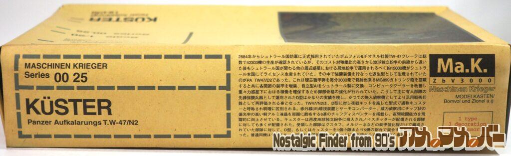 1/20 キュスター 箱 側面02