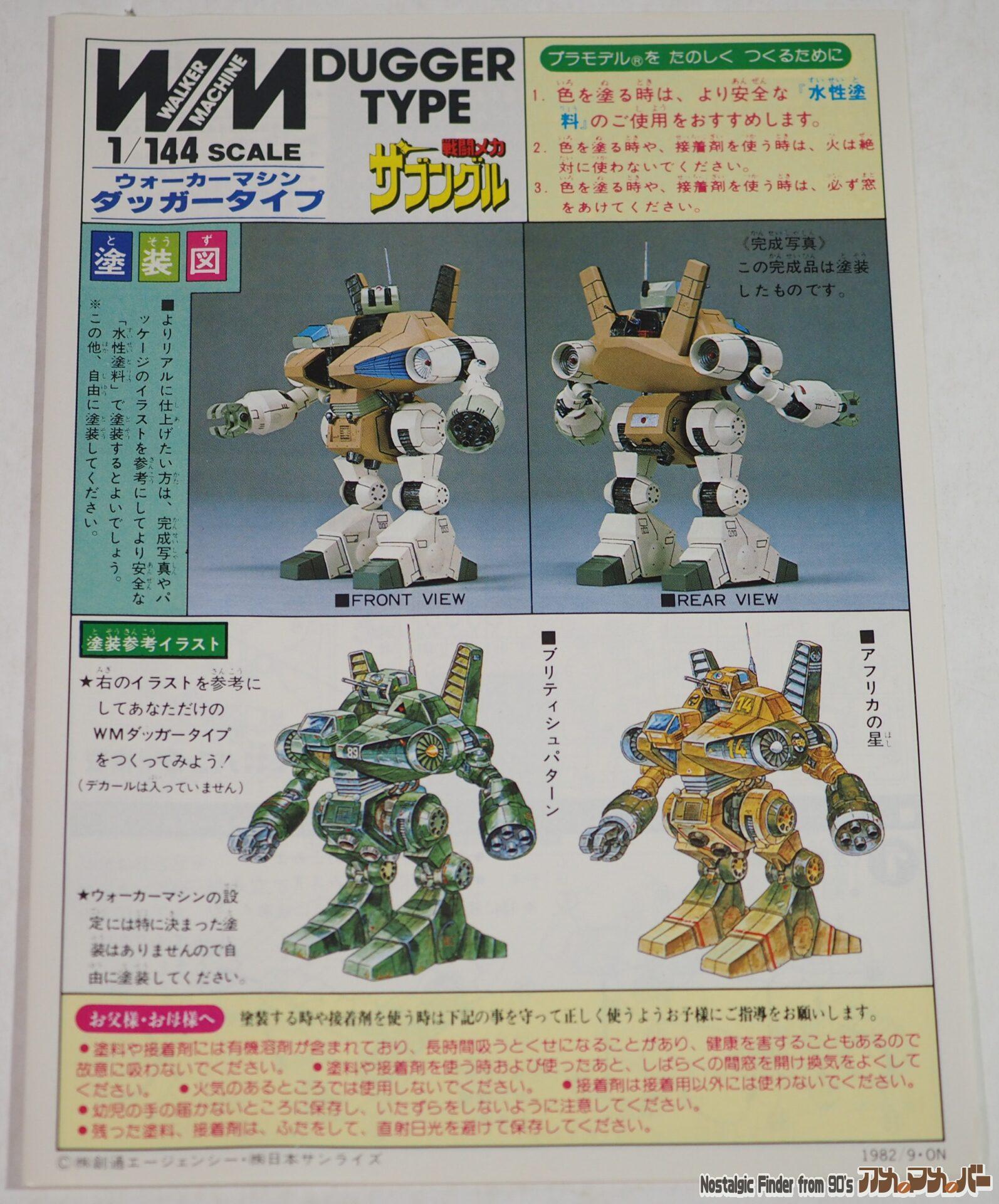 1/144 WM ダッガータイプ 説明書01