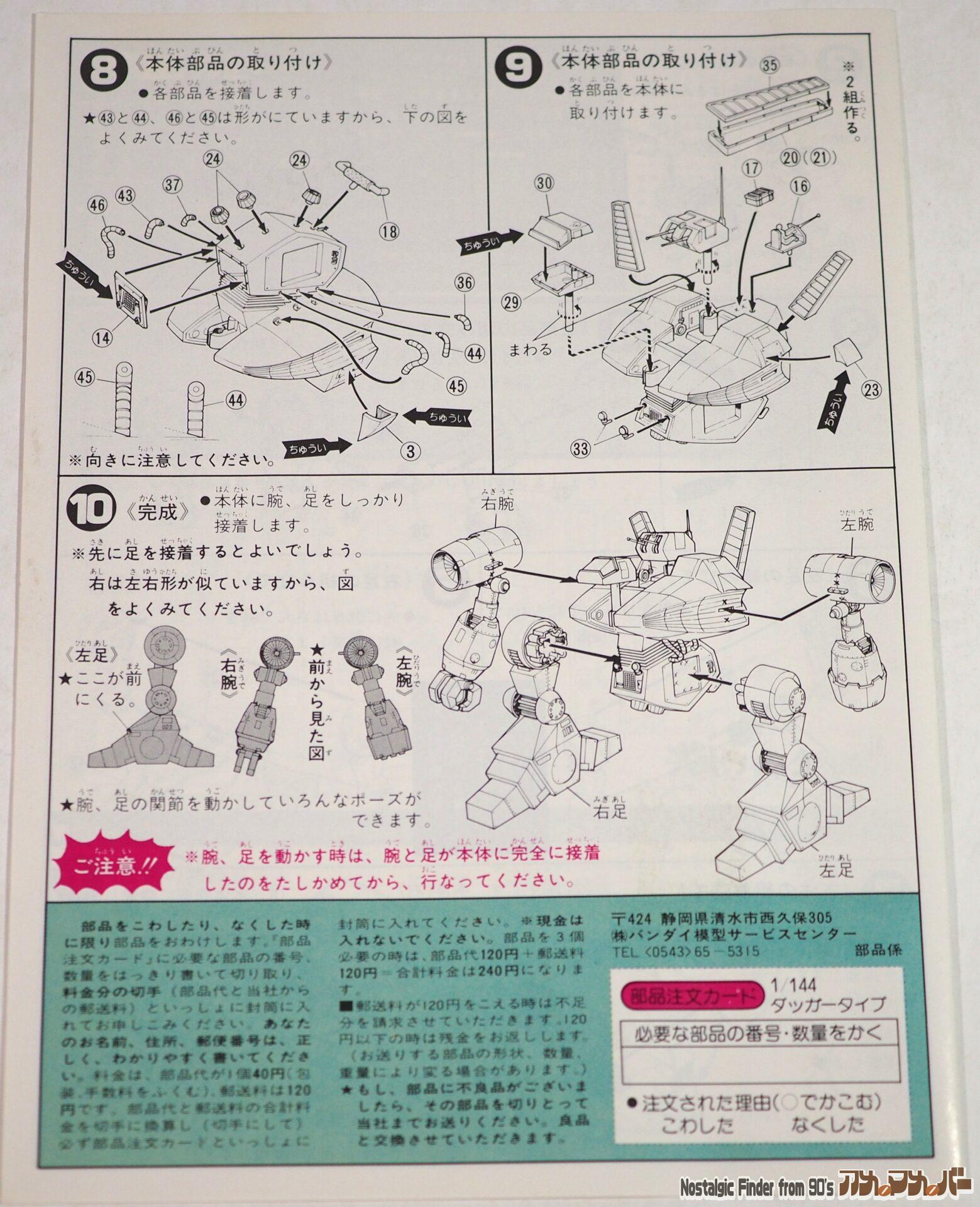 1/144 WM ダッガータイプ 説明書02