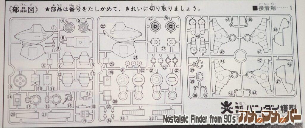 1/144 WM ダッガータイプ 部品図