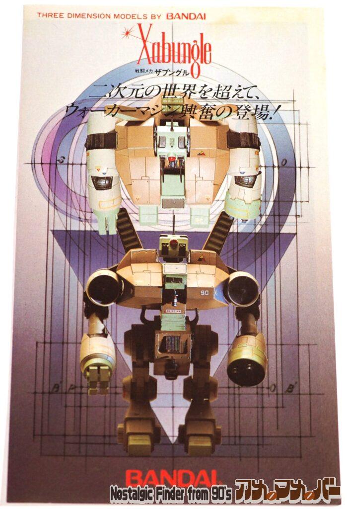 ザブングル 冊子01