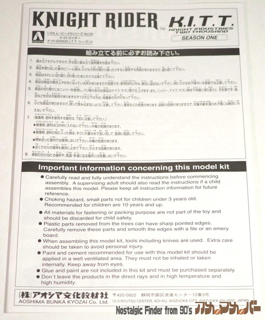 1/24 K.I.T.T. シーズンⅠ 説明書01