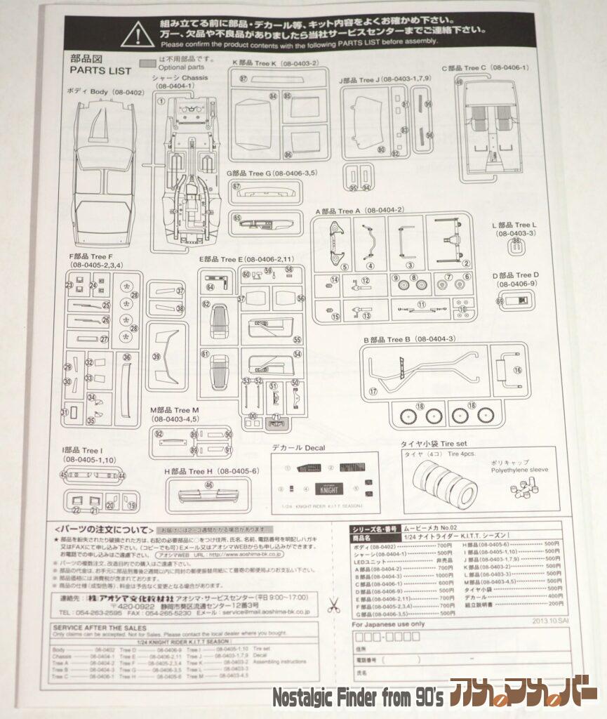 1/24 K.I.T.T. シーズンⅠ 説明書02