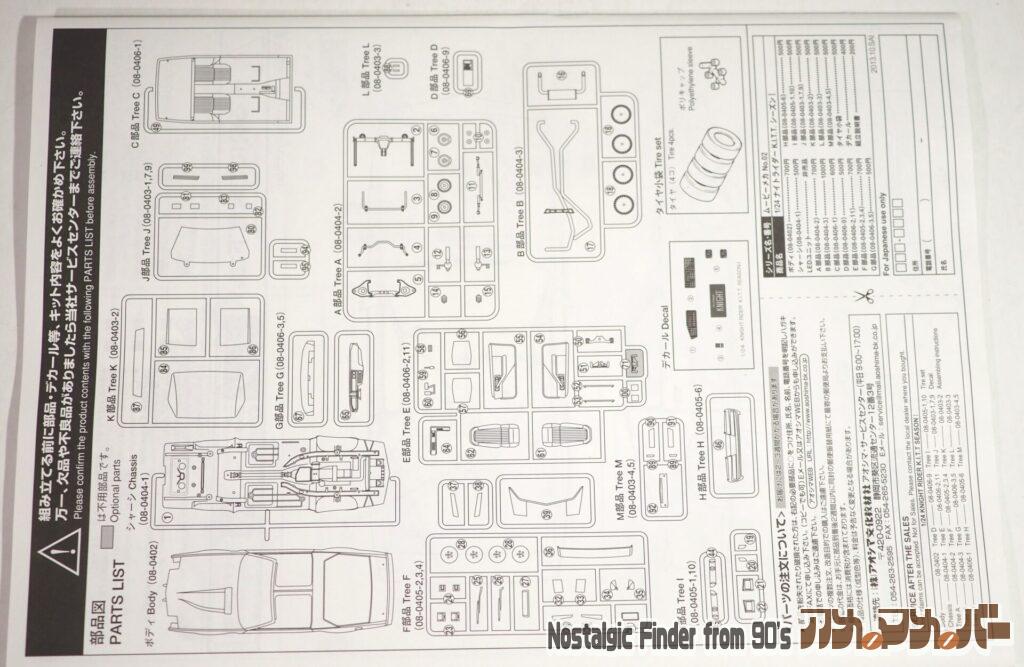 1/24 K.I.T.T. シーズンⅠ 部品図