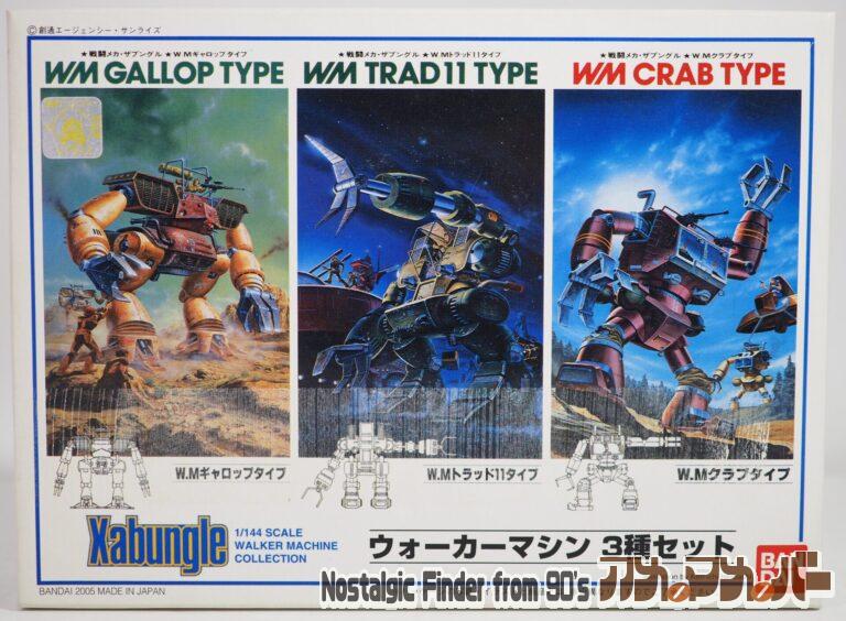 バンダイ 1/144 ウォーカーマシン3種セット クラブ トラッド11 ギャロップ