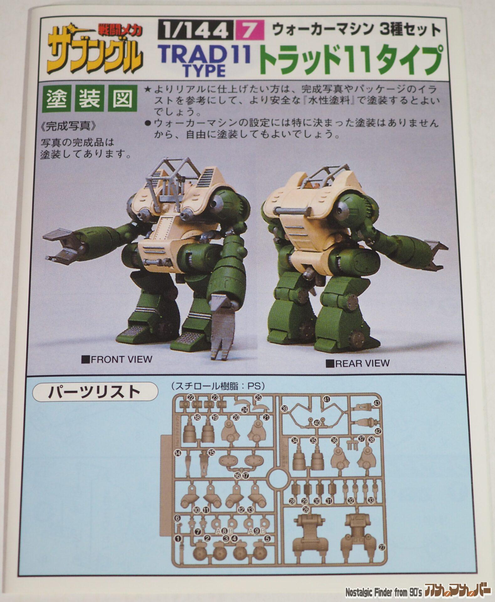 1/144 WM3種セット 説明書02