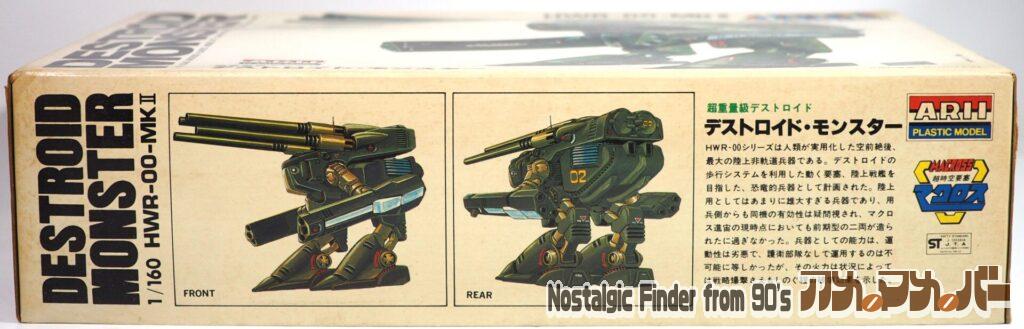 1/160 デストロイド・モンスター 箱 側面002