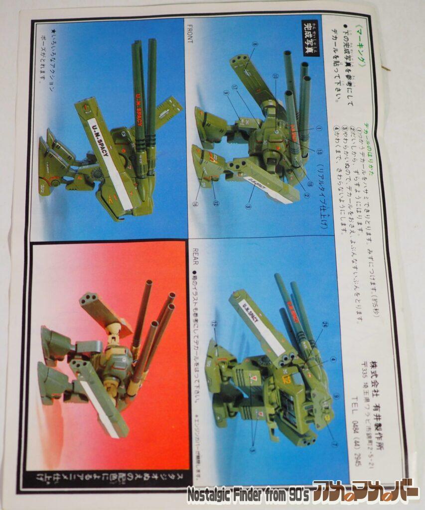 1/160 デストロイド・モンスター 説明書02