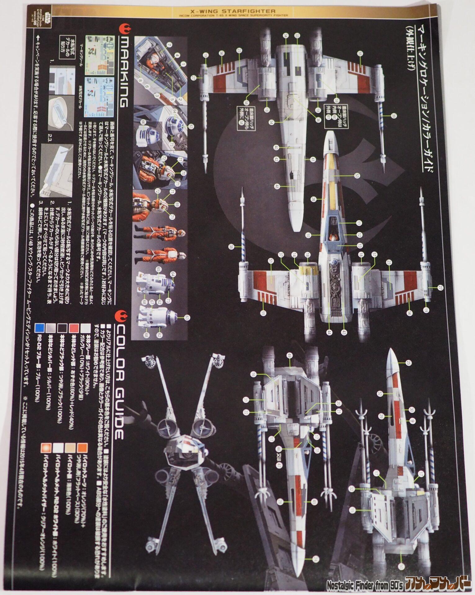 1/48 Xウイング ムービングエディション 説明書02