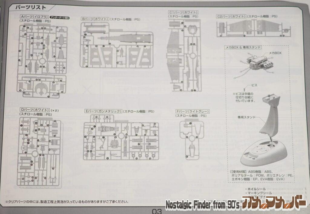 1/48 Xウイング ムービングエディション 部品図