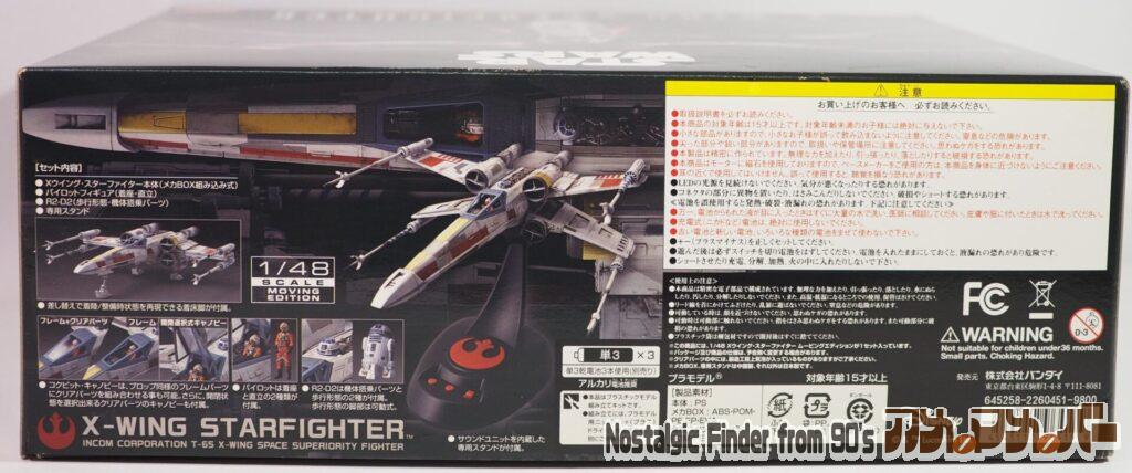 1/48 Xウイング ムービングエディション 箱 側面02