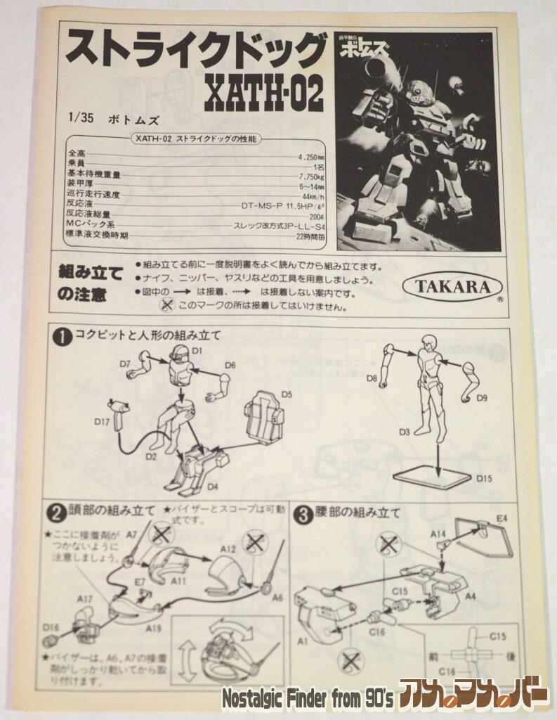  1/35 ストライクドッグ 説明書01