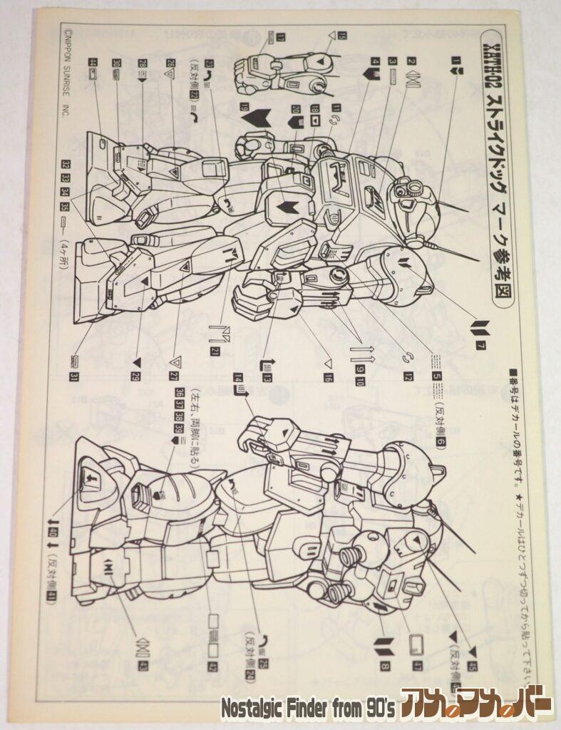 1/35 ストライクドッグ 説明書02