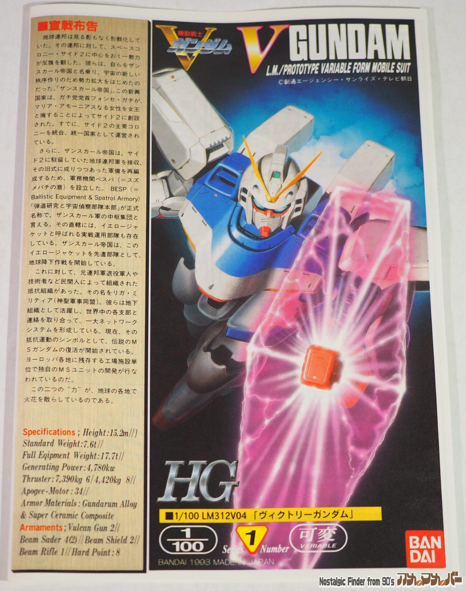 HG 1/100 V-ガンダム 説明書01