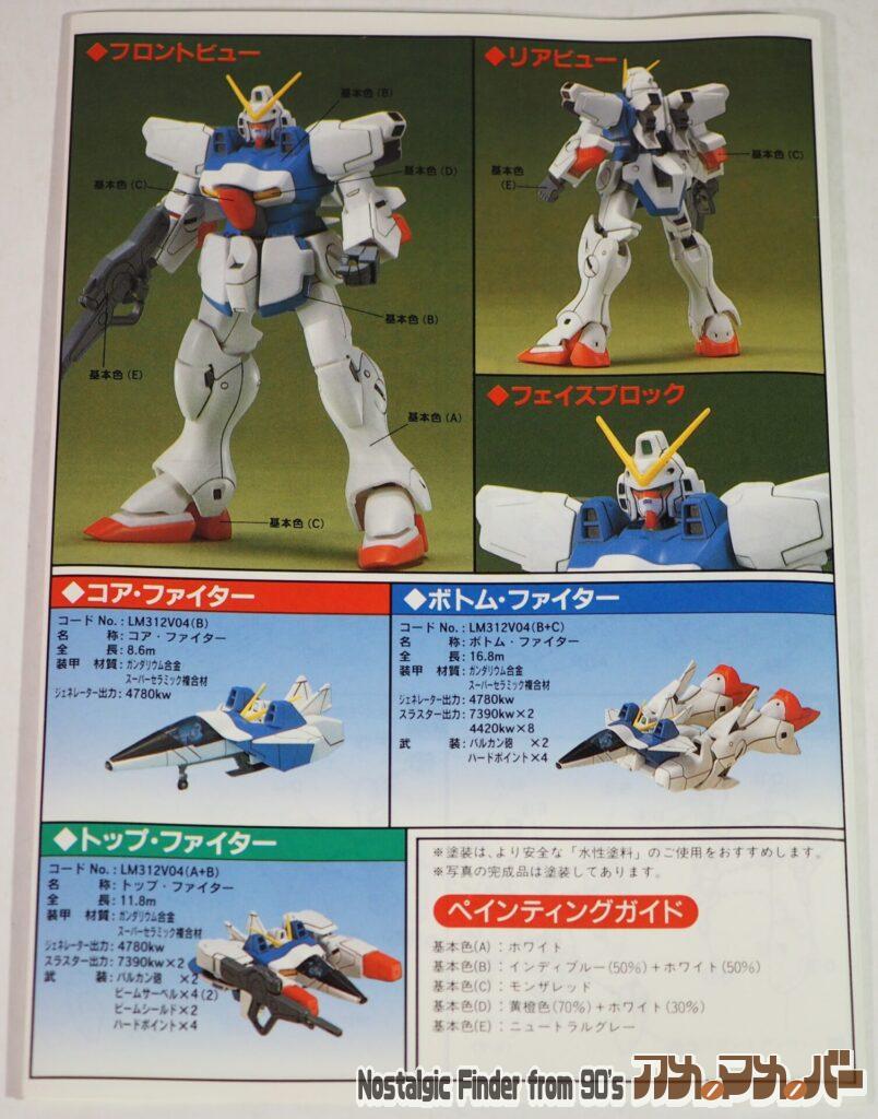 HG 1/100 V-ガンダム 説明書02