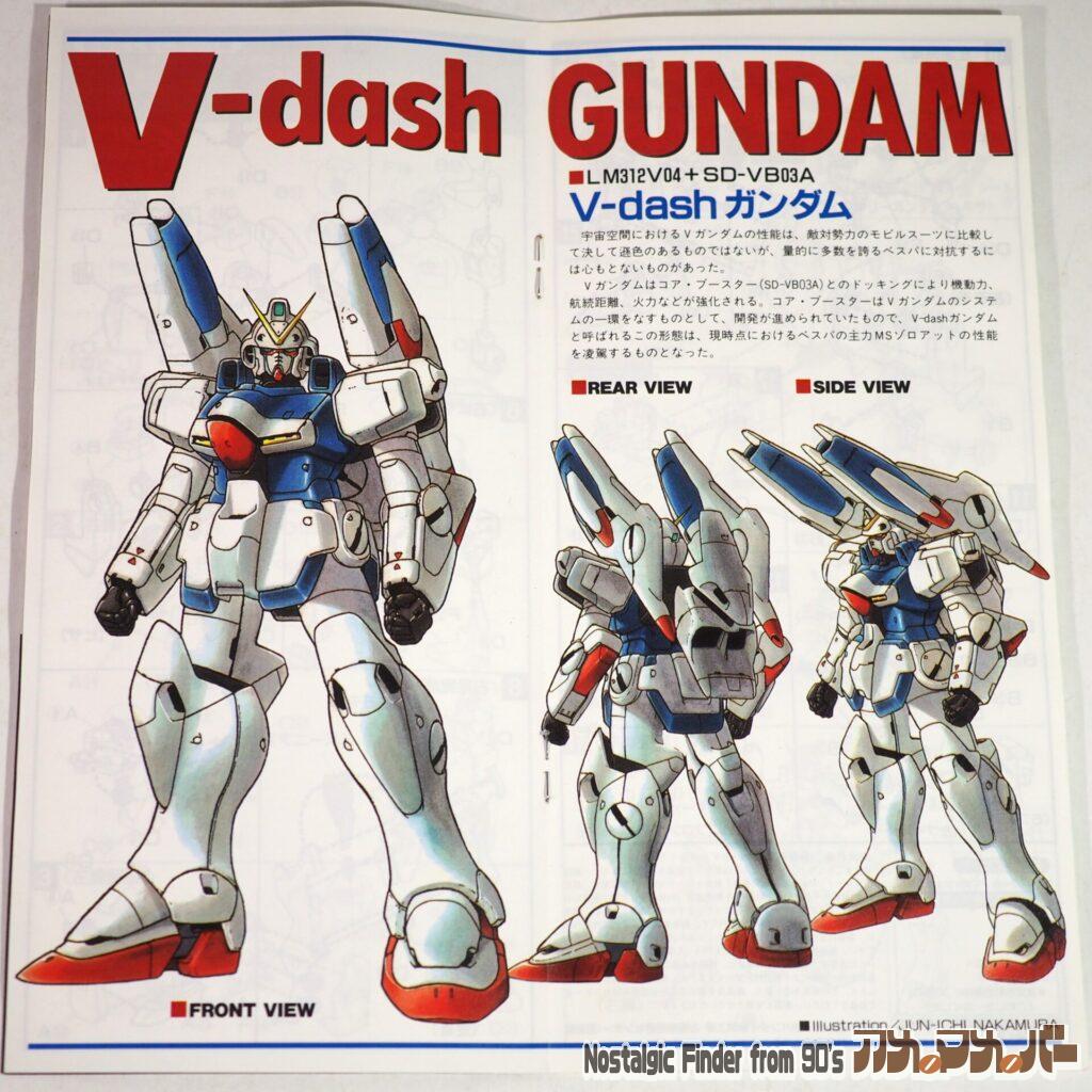 HG 1/144 Vダッシュガンダム 説明書05