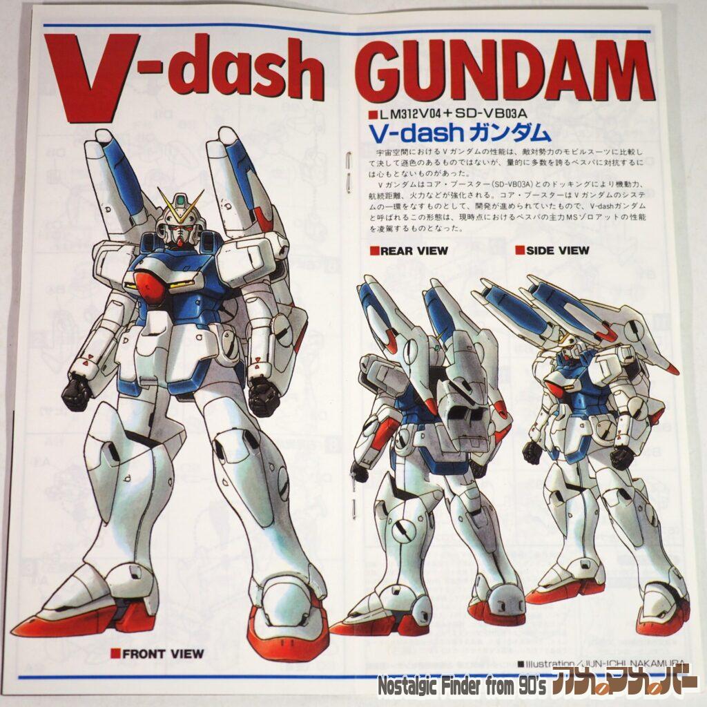 HG 1/100 Vダッシュガンダム 説明書05