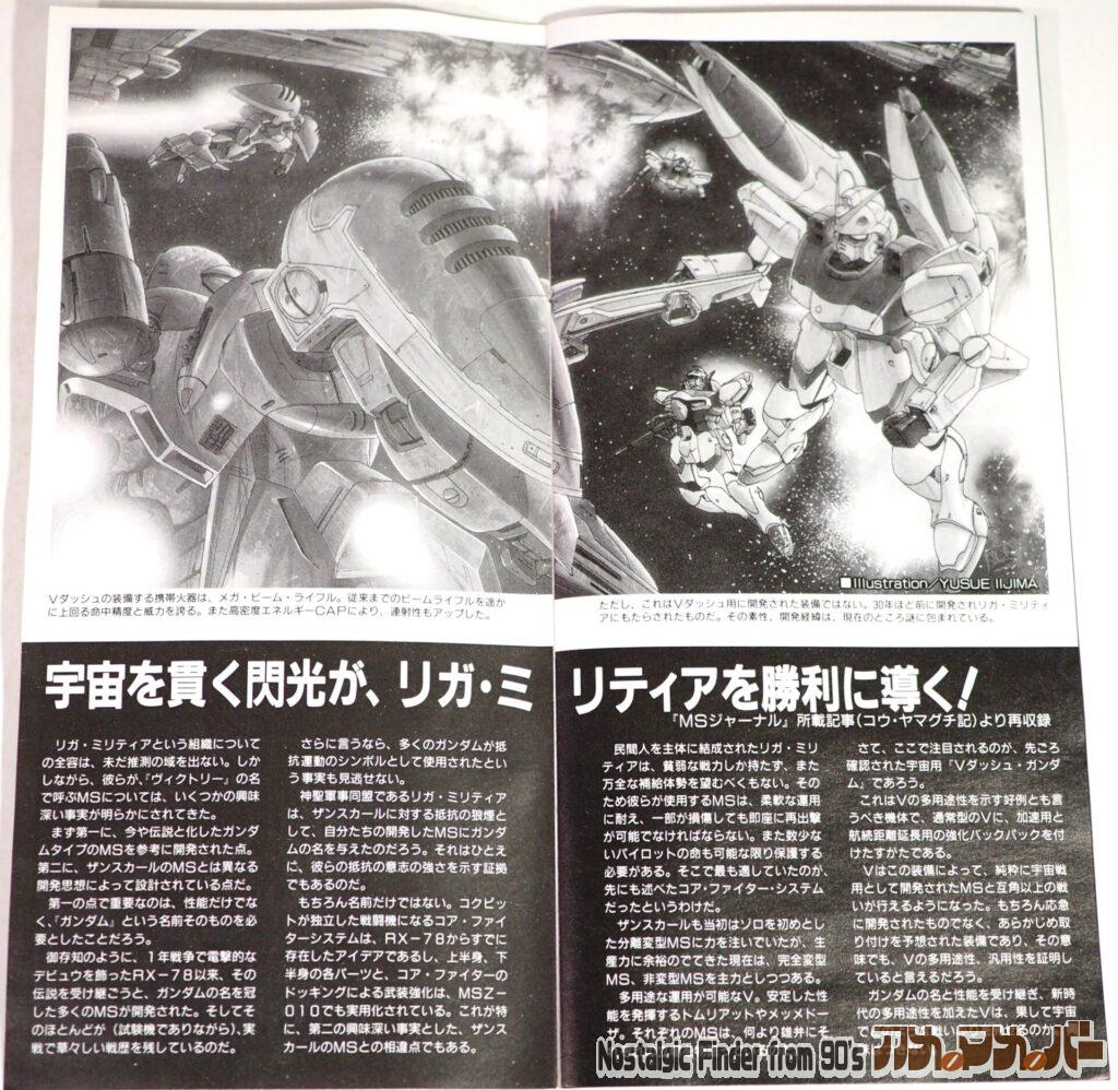 HG 1/100 Vダッシュガンダム 説明書03