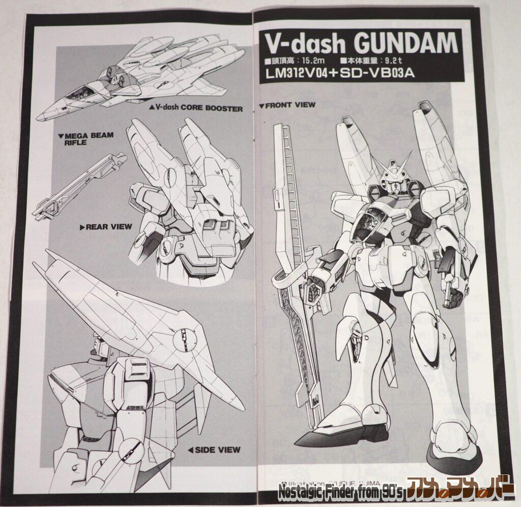HG 1/100 Vダッシュガンダム 説明書04
