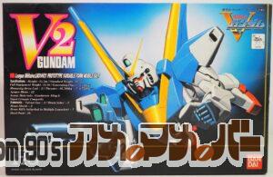 バンダイ 旧キット HG 1/100 LM314V21 V2ガンダム