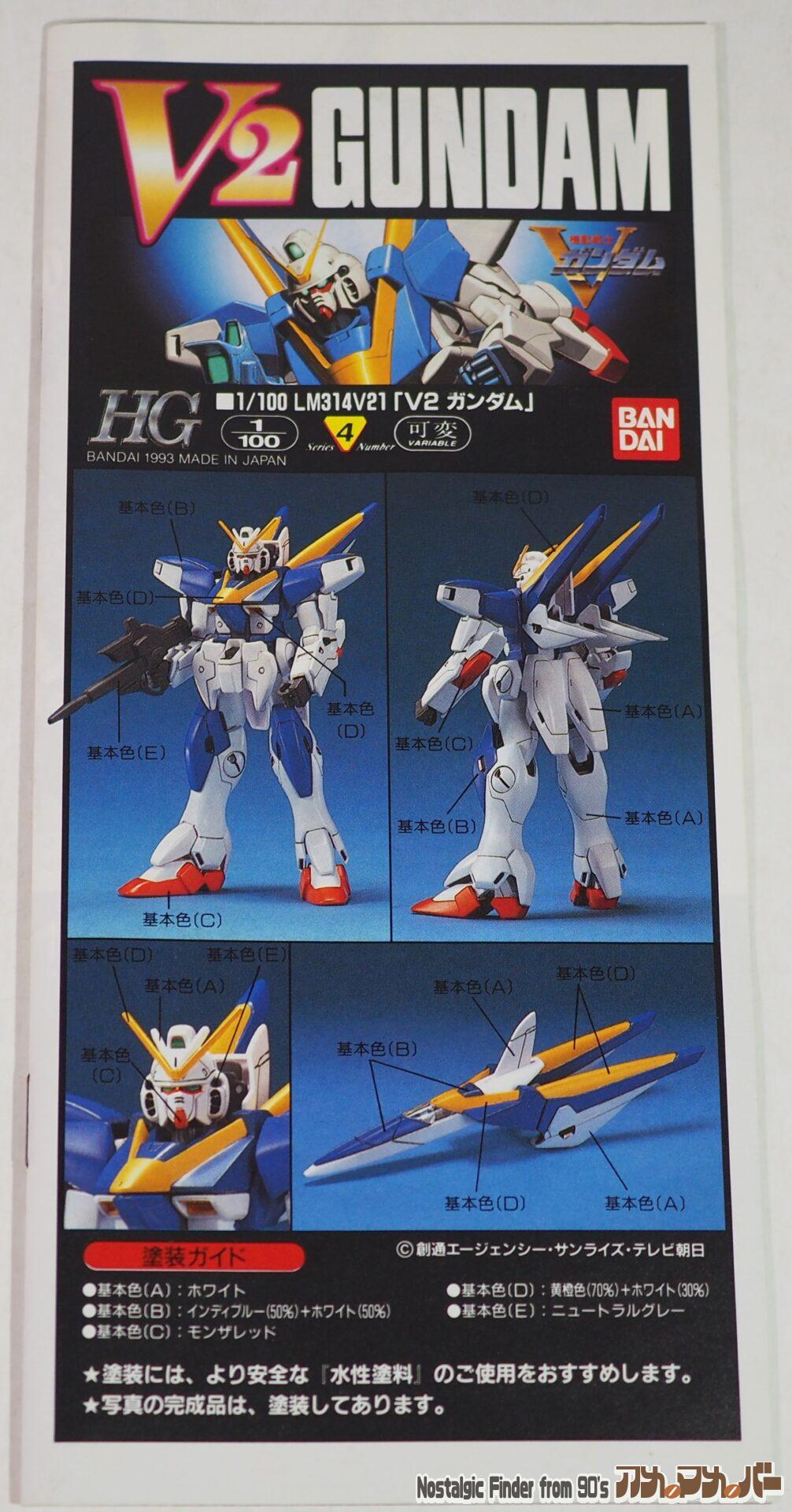 HG 1/100 V2ガンダム 説明書01