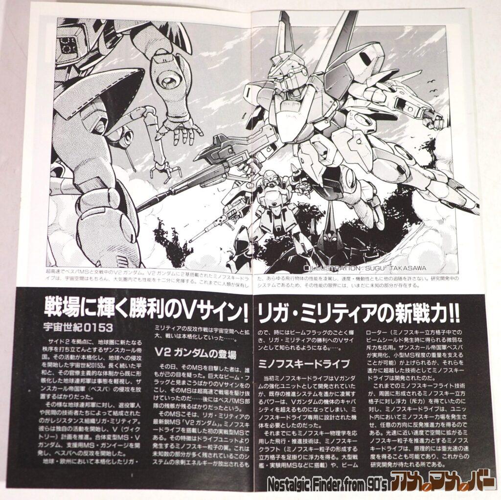 HG 1/100 V2ガンダム 説明書03