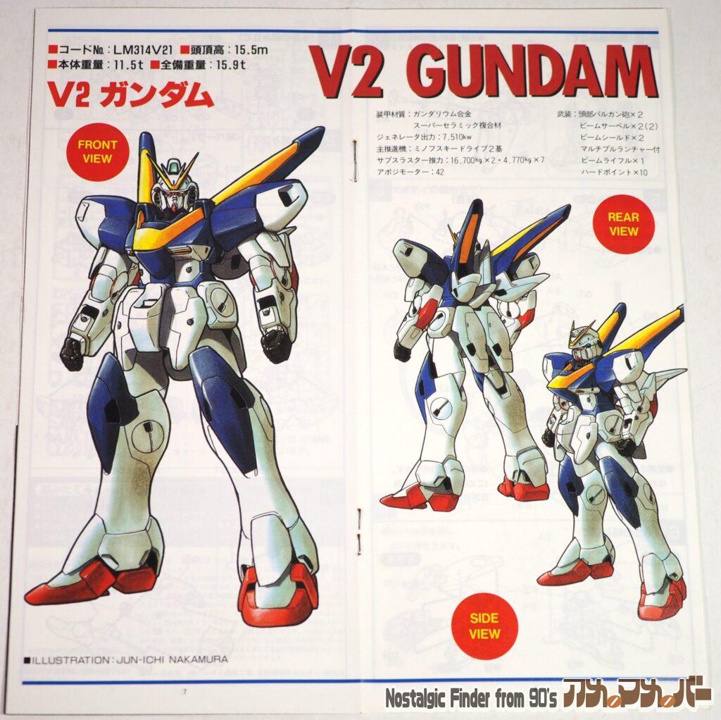 HG 1/100 V2ガンダム 説明書05