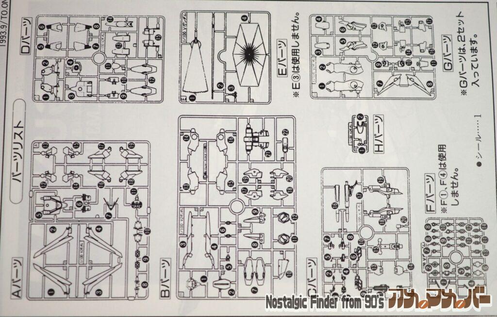 HG 1/144 V2ガンダム 部品図