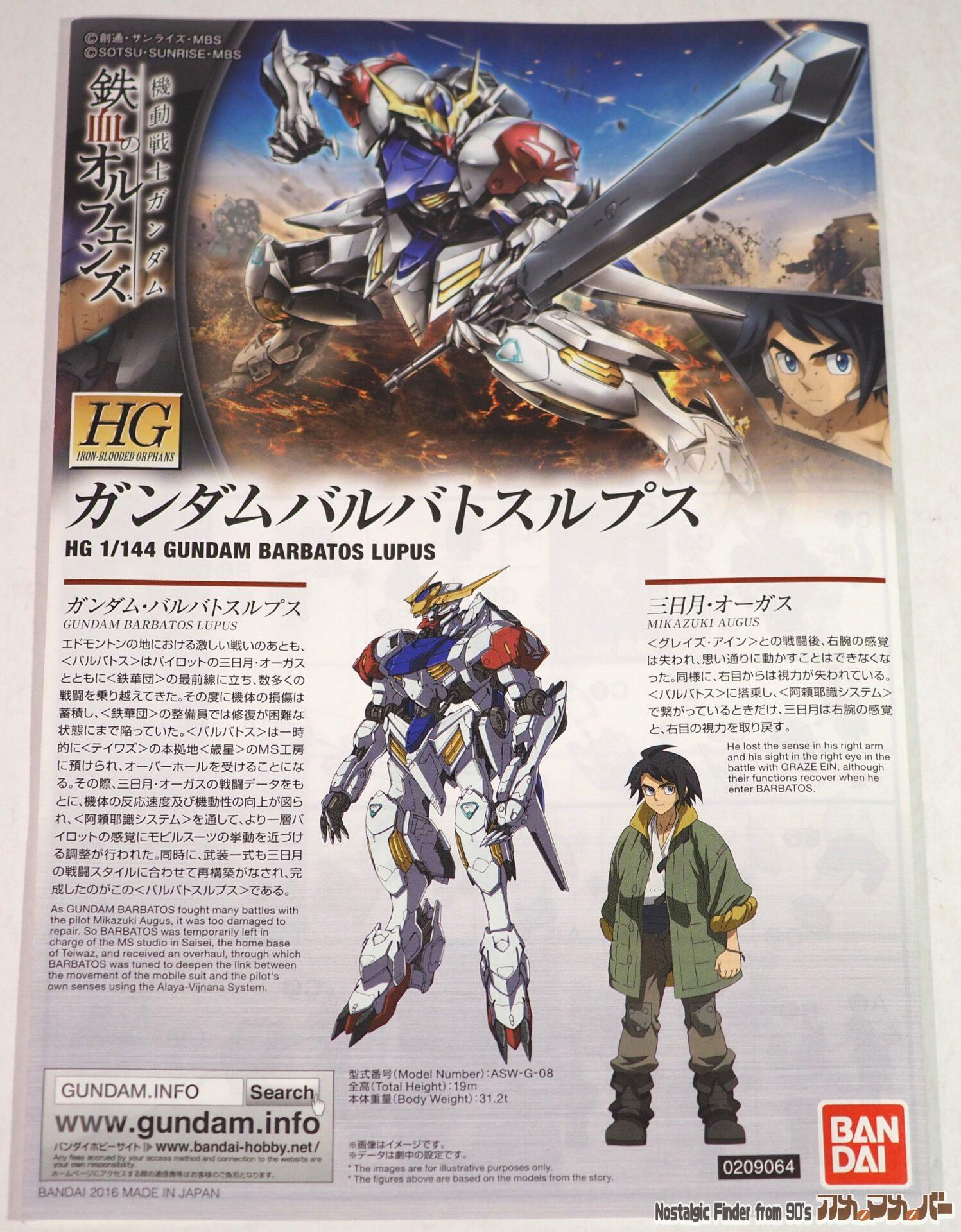 1/144 ガンダムバルバトスルプス 説明書01
