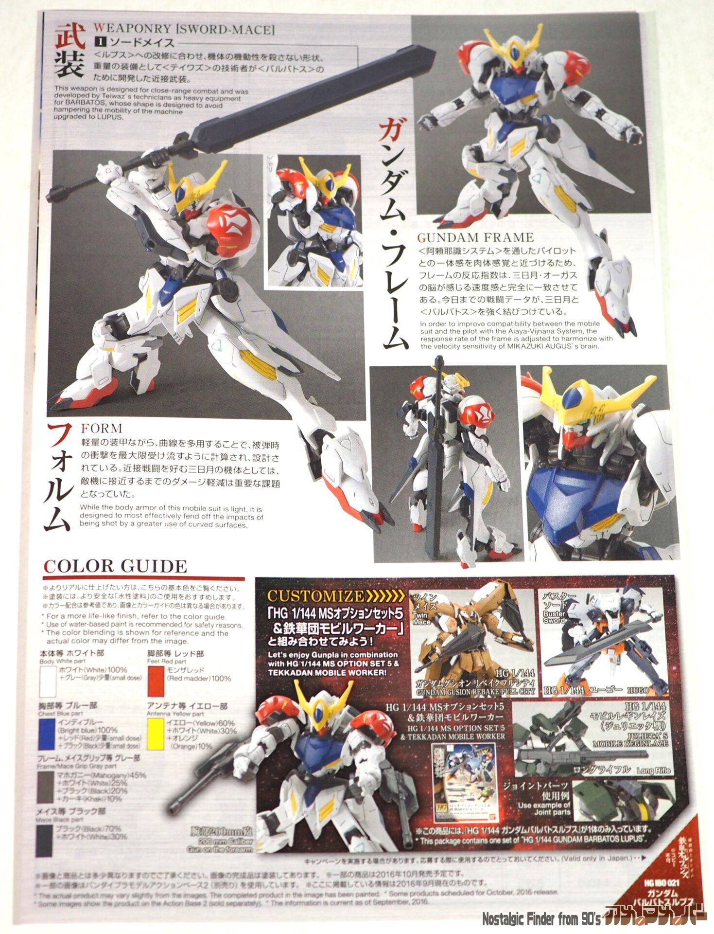 1/144 ガンダムバルバトスルプス 説明書02