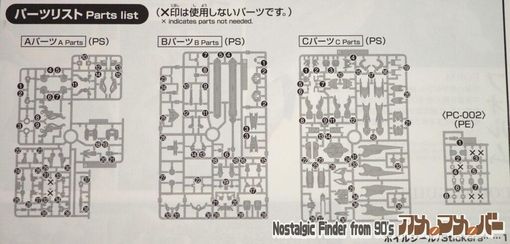 1/144 ガンダムバルバトスルプス 部品図