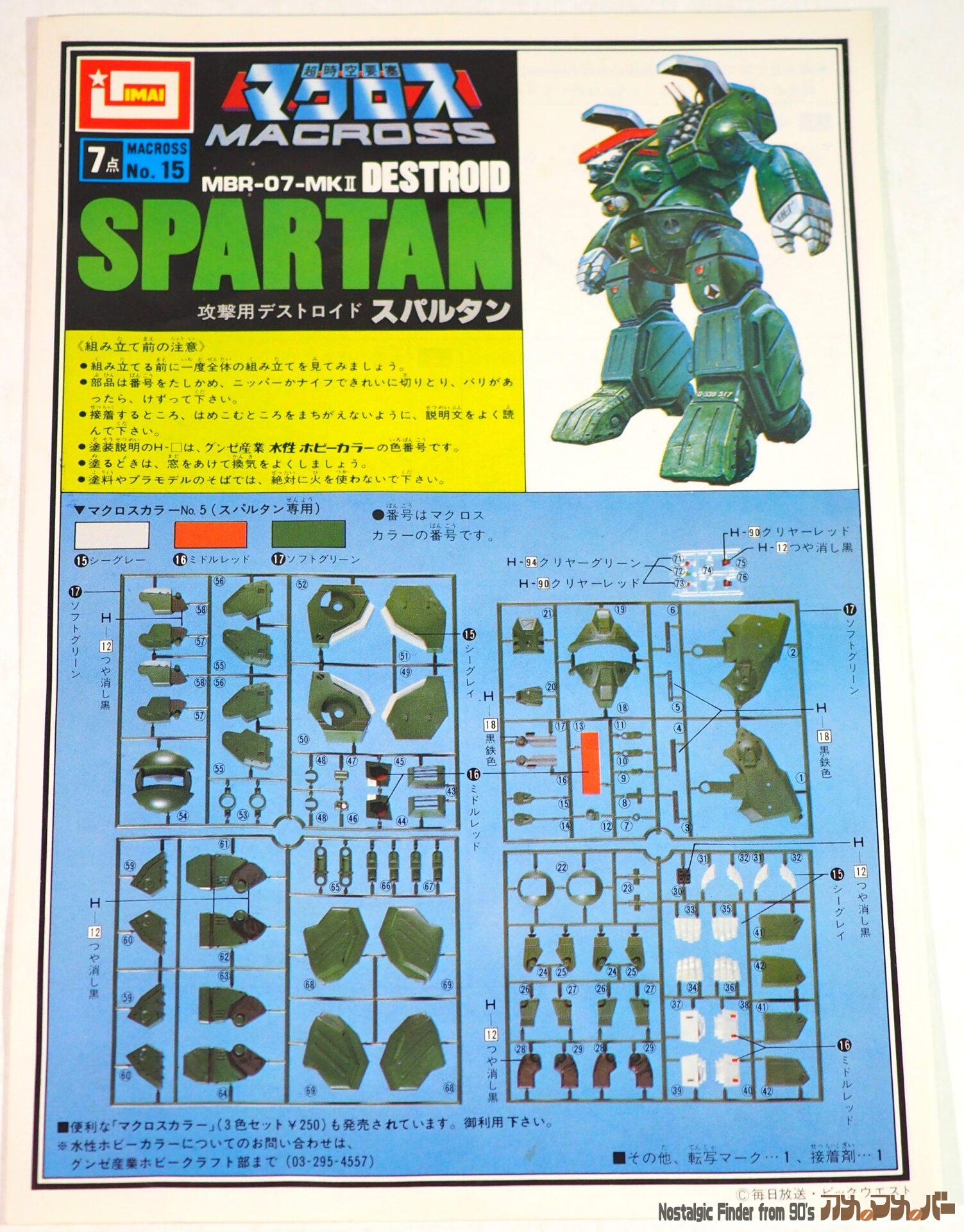1/72 攻撃用デストロイド スパルタン 説明書01