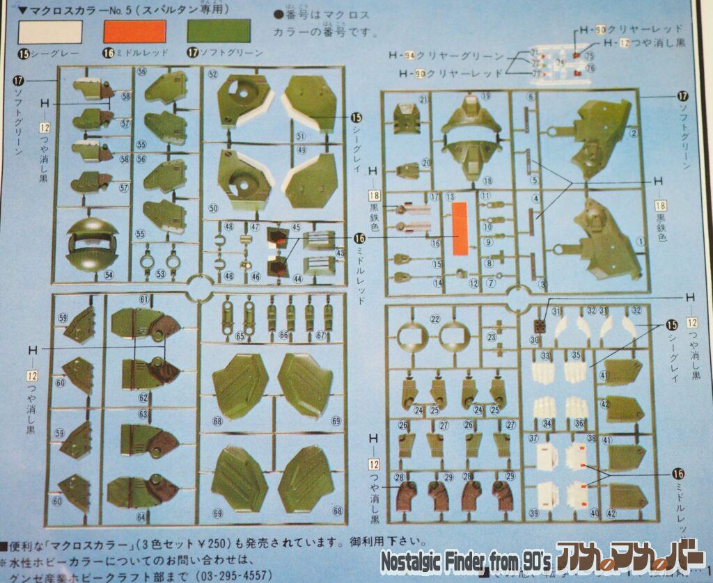 1/72 攻撃用デストロイド スパルタン 部品図