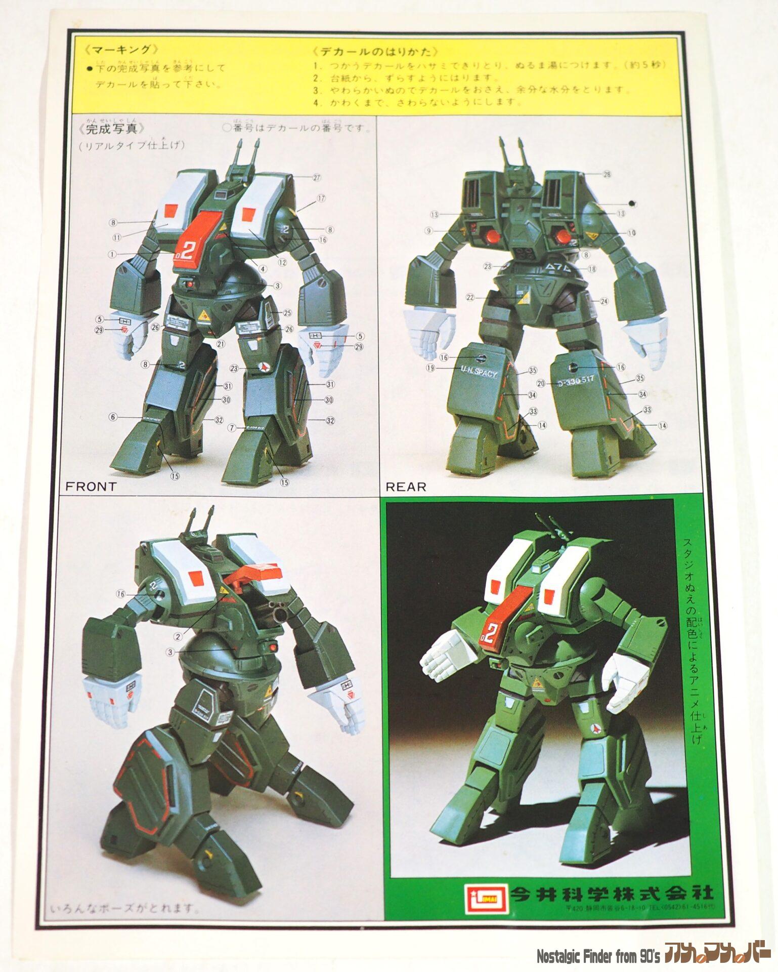 1/72 攻撃用デストロイド スパルタン 説明書02