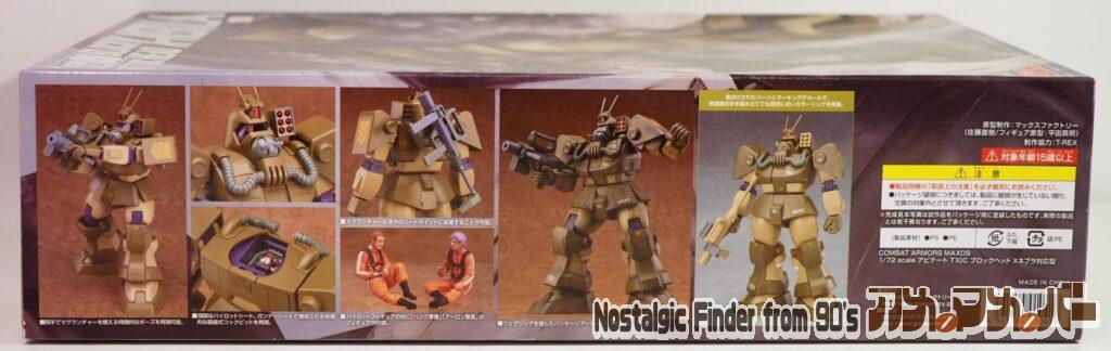 1/72 ブロックヘッド Xネブラ対応型 箱 側面02