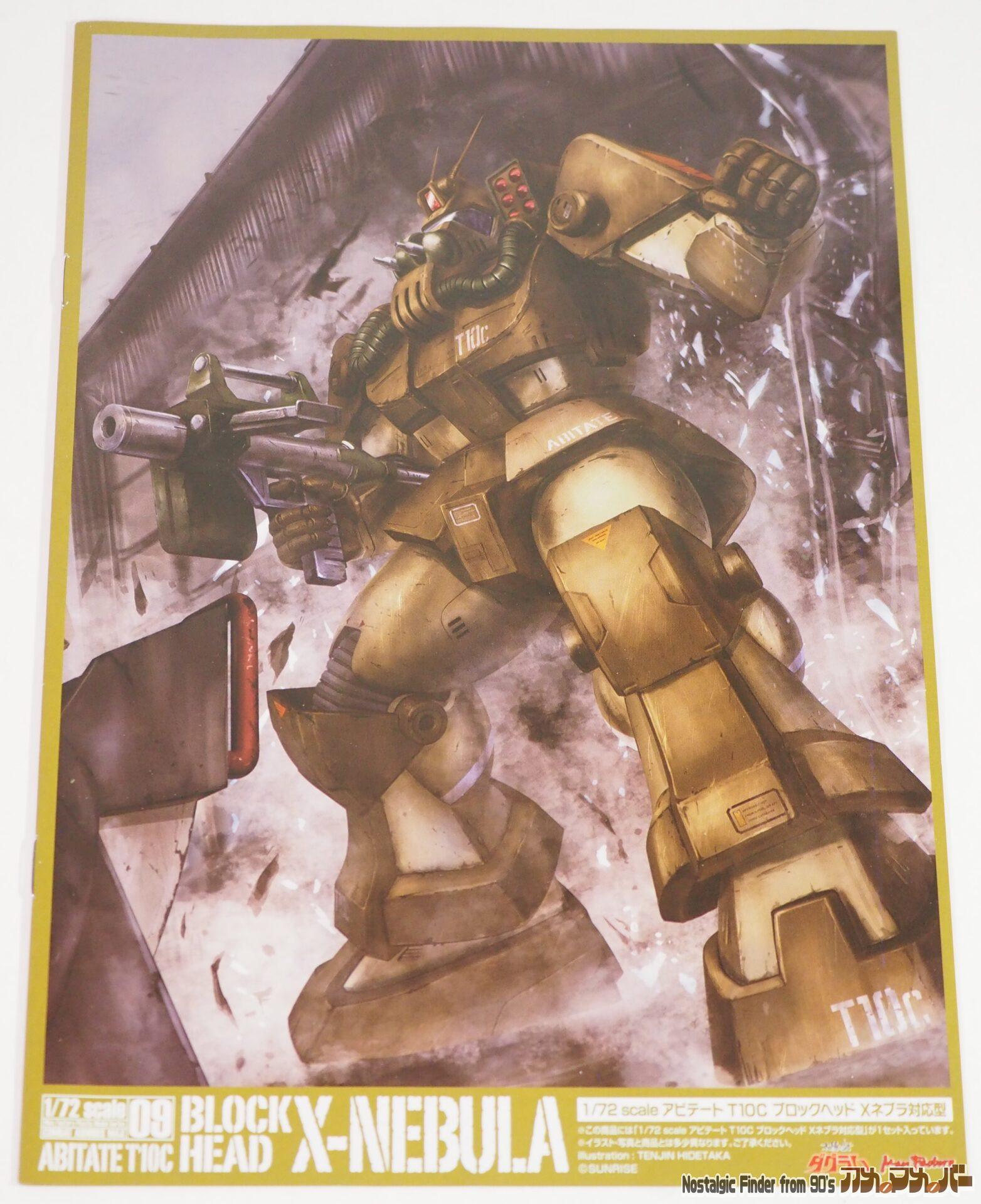 1/72 ブロックヘッド Xネブラ対応型 説明書01