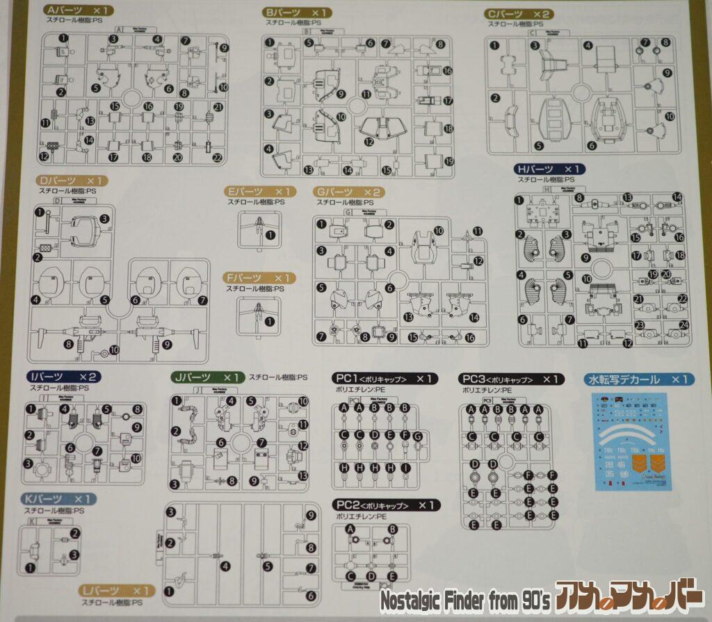 1/72 ブロックヘッド Xネブラ対応型 部品図