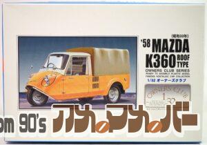 アリイ 1/32 ’58 マツダ K360 ルーフタイプ（昭和33年）