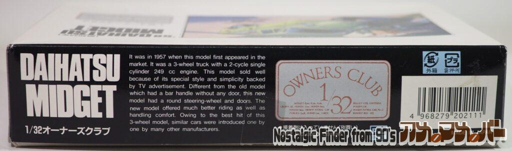 1/32 '58 ダイハツ ミゼット 箱 側面02