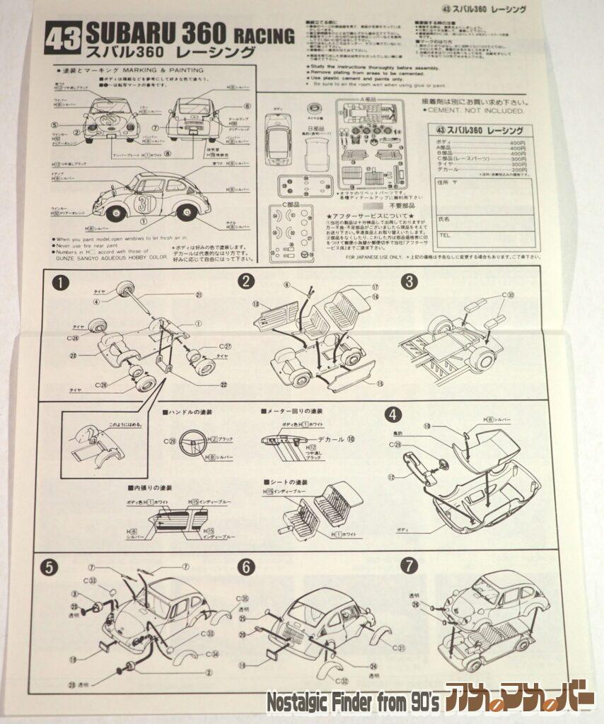 1/32 スバル360レーシング 説明書01