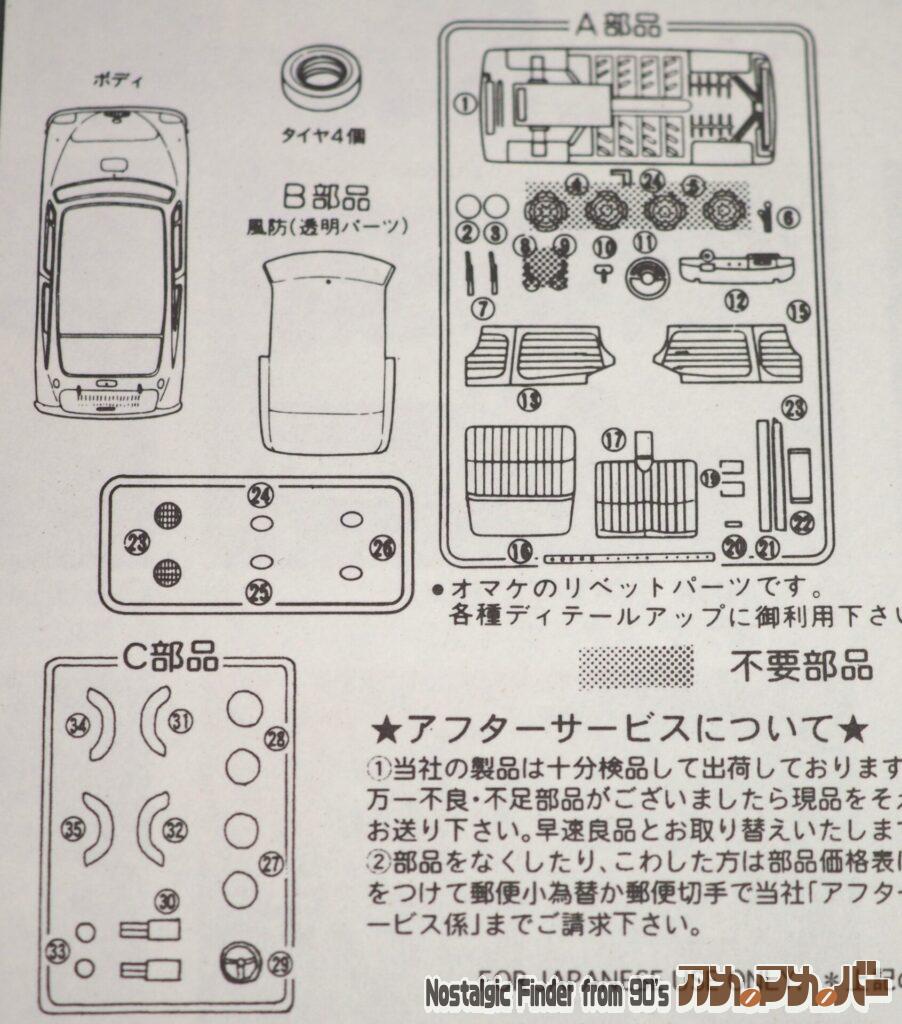 1/32 スバル360レーシング 部品図