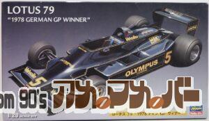 ハセガワ 1/20 ロータス 79 “1978 ドイツ GP ウィナー”
