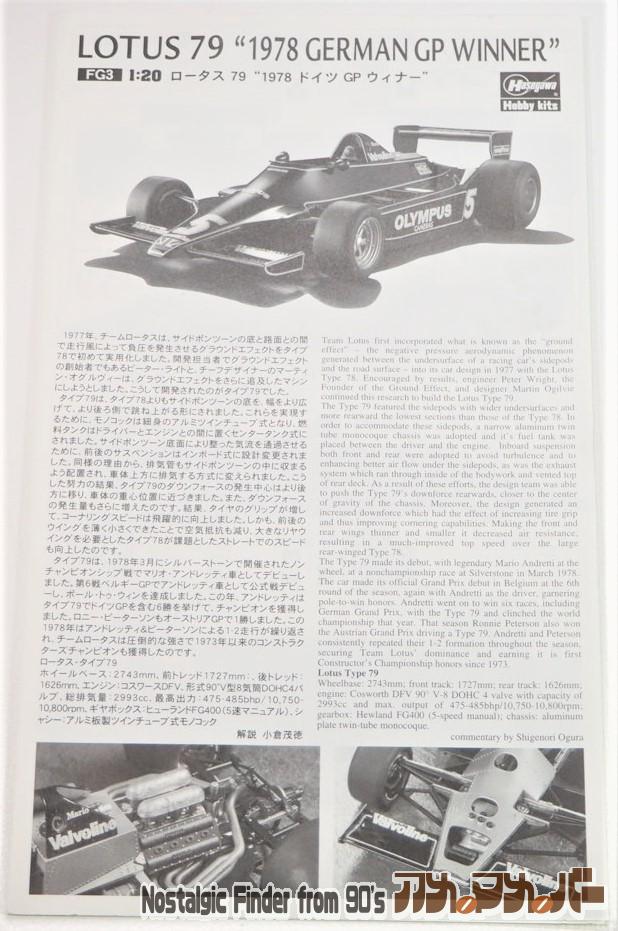 1/20 ロータス 79 "1978 説明書01
