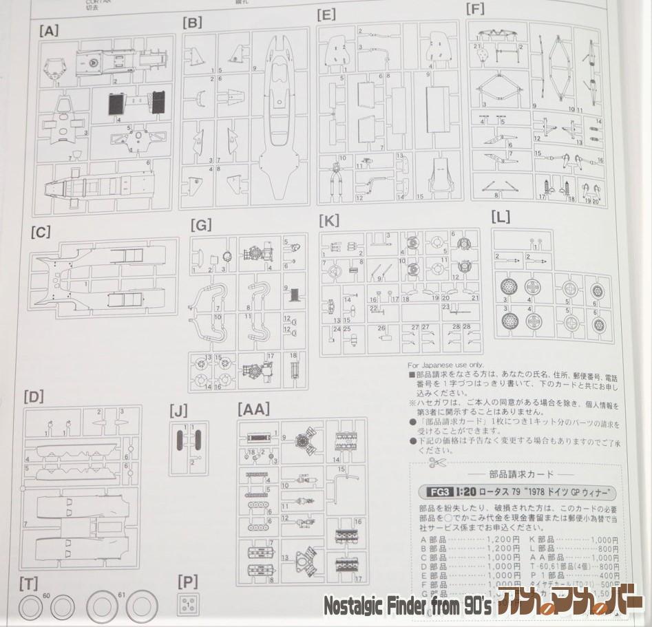 1/20 ロータス 79 "1978 部品図
