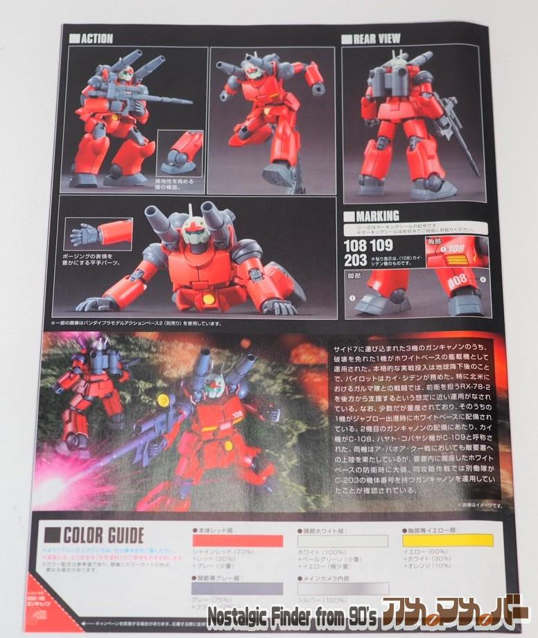 HG 1/144 リアルタイプ ガンキャノン 説明書02