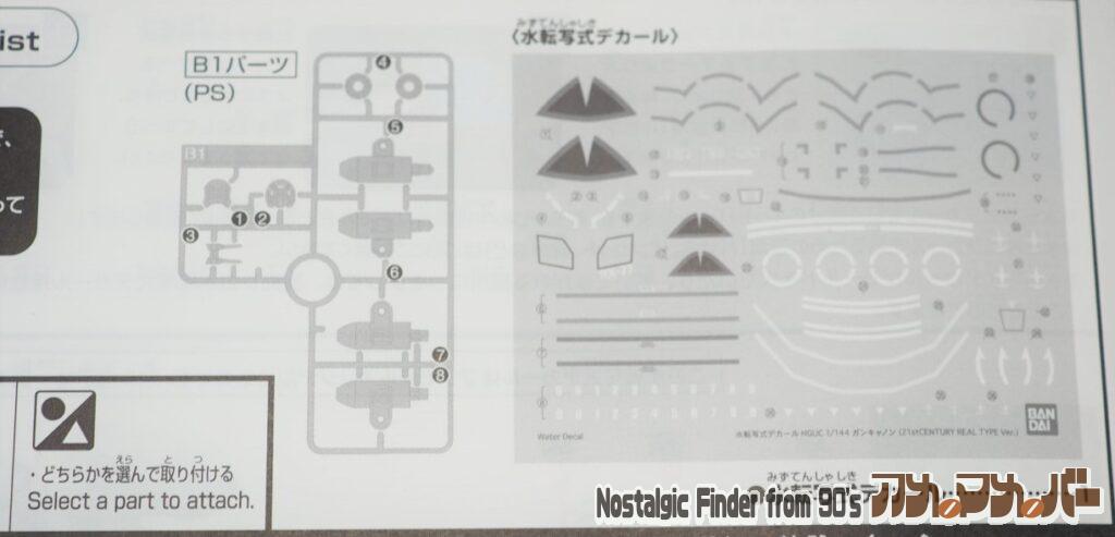 HG 1/144 リアルタイプ ガンキャノン 部品図02