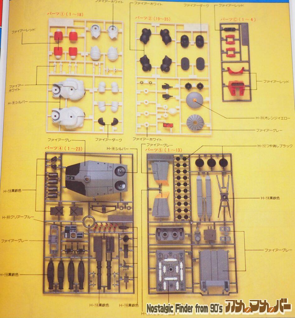 1/24 バッファイアー & ボーグ 部品図