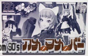 プレミアムバンダイ HGBF 1/144 すーぱーふみな ティターンズメイドVer.