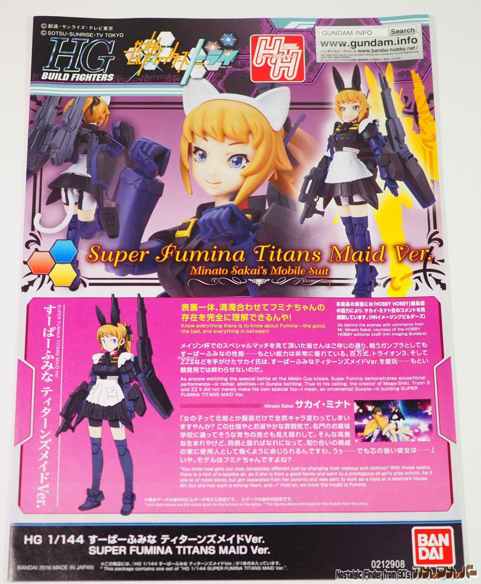 すーぱーふみな ティターンズメイドVer. 説明書01