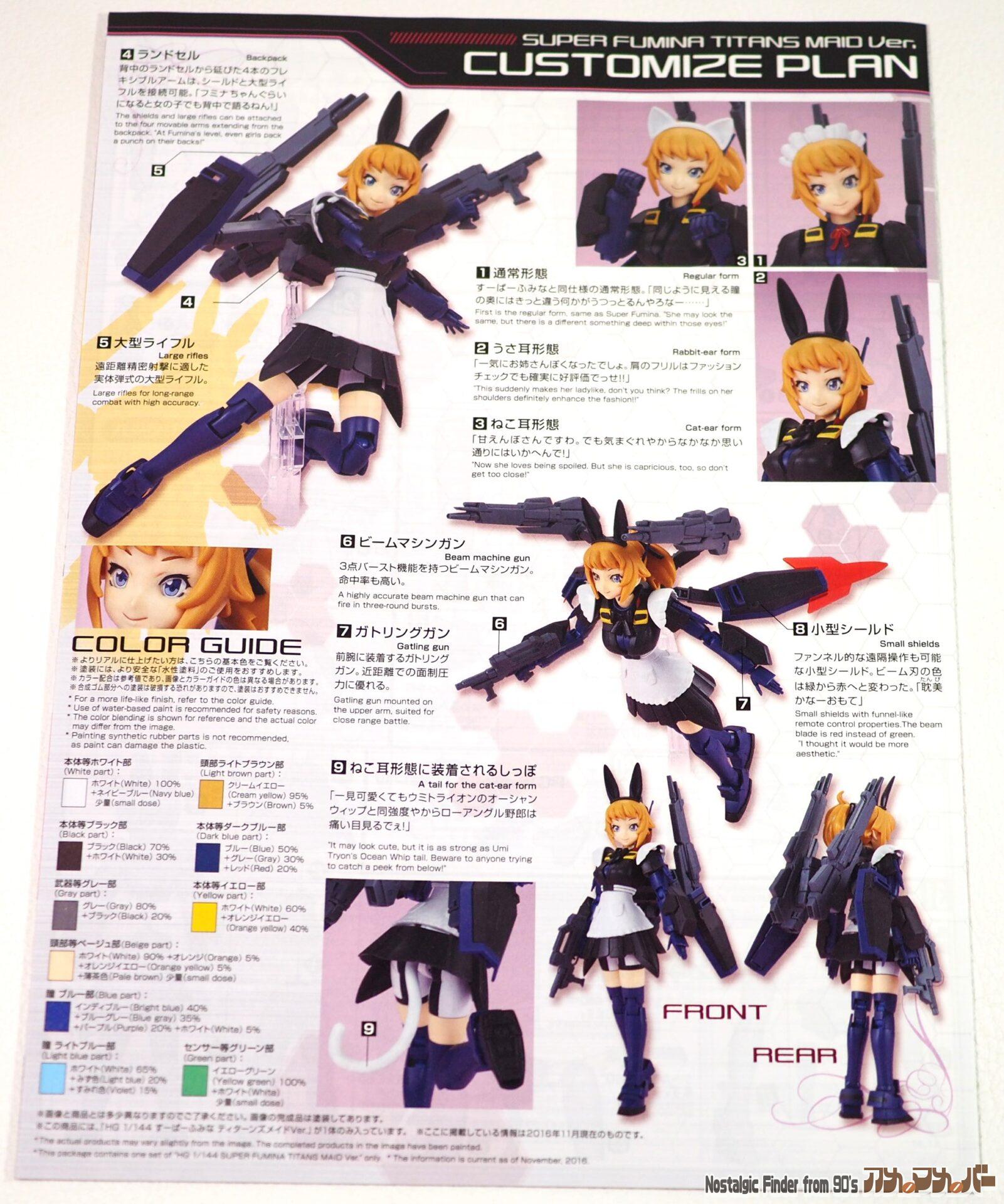 すーぱーふみな ティターンズメイドVer. 説明書02